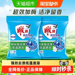 雕牌洗衣粉超效加酶深层去渍无磷茉莉清香味持久家用低温速溶
