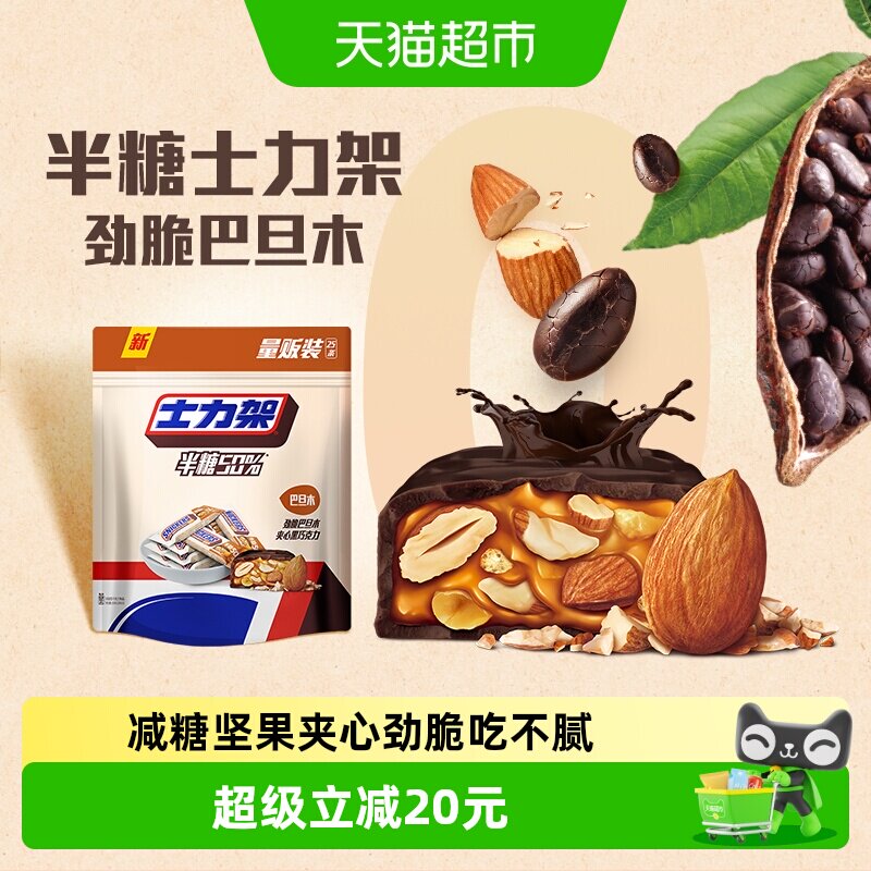 士力架减糖50%坚果夹心黑巧克力500g*1袋世界杯看球小零食喜糖果