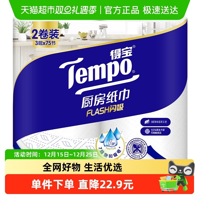 得宝懒人抹布厨房卷纸75片×2卷