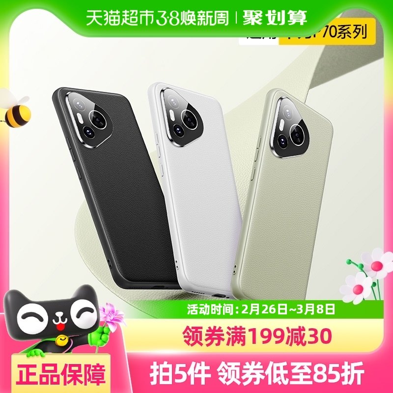 ��ħ���û�ΪPura70�ֻ���Pura70pro��Ƥȫ����ˤ�¿��������