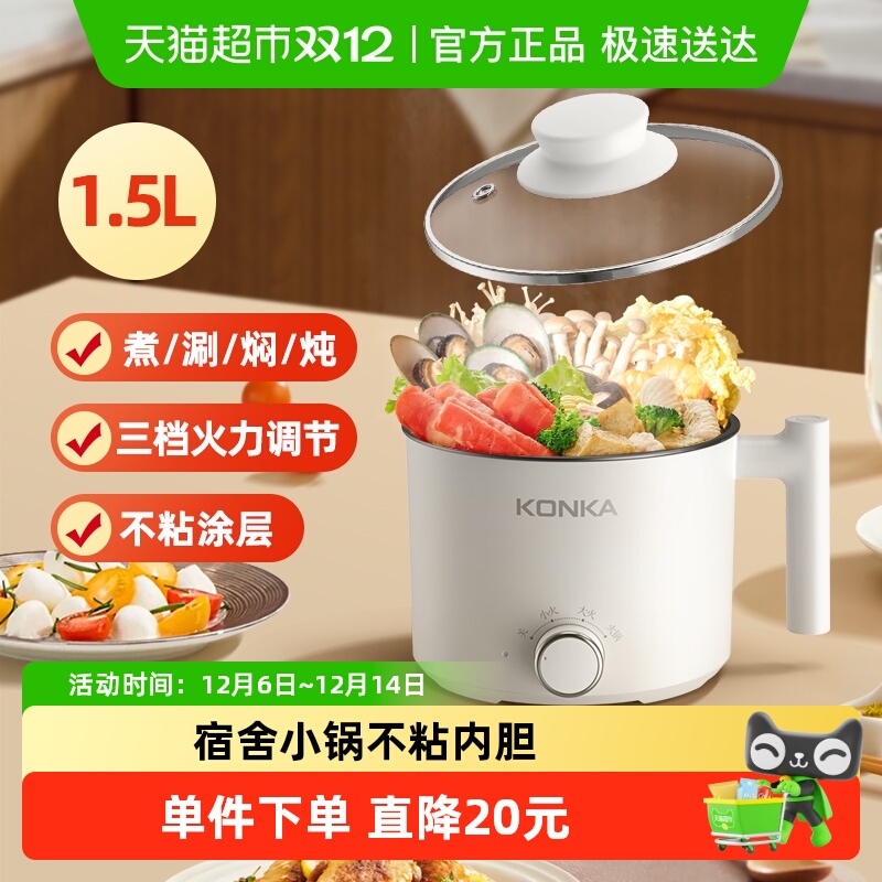 康佳宿舍煮面小型迷你电煮锅