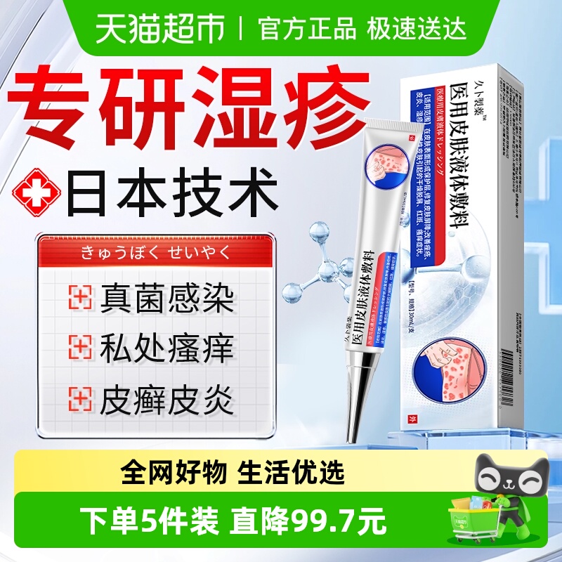 久卜制药湿疹膏热销TOP1