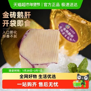 金砖鹅肝法式红酒蓝莓冰淇淋鹅肝山东金钻非法国进口朗德鹅