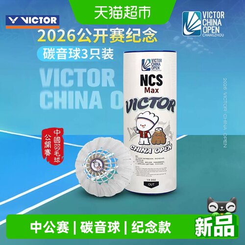 VICTOR/威克多中公赛碳音球
