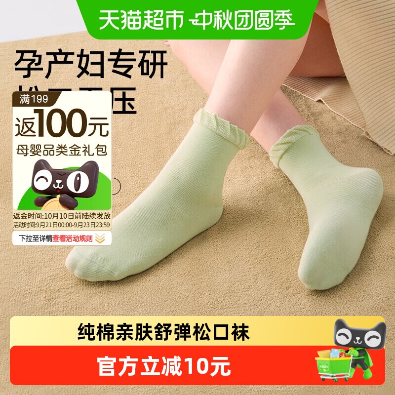 十月结晶月子袜柔软亲肤透气吸汗图片