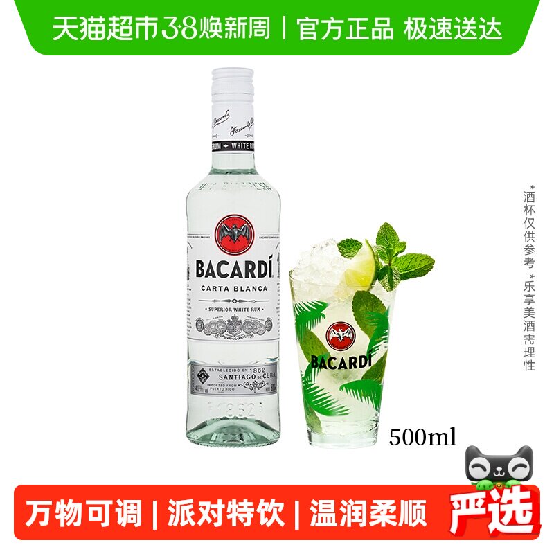 百加得（Bacardi）洋酒白朗姆酒500MLmojito莫吉托基酒调酒