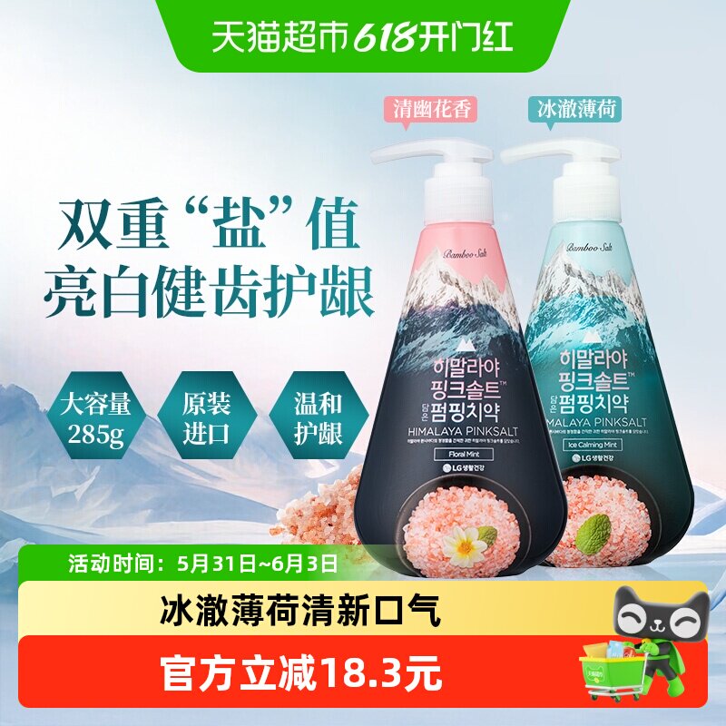 [下拉领淘金币]LG竹盐韩国进口按压式喜马拉雅粉盐派缤牙膏花香