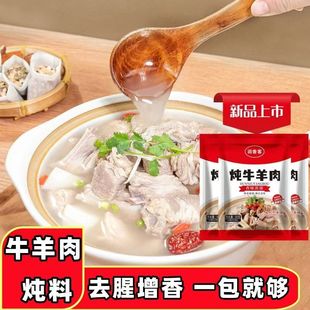 炖牛羊肉调味料50g专用料包家用调料包香料包卤料包配料包卤肉包