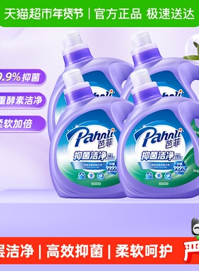 芭菲柔软洗衣液瓶双重酵素高效洁净抑菌柔顺家用囤货8kg