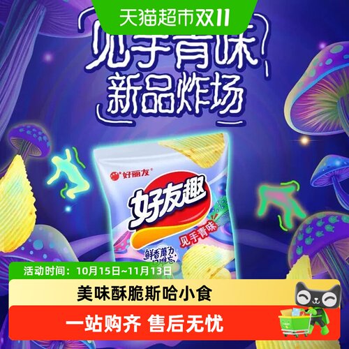 好丽友好友趣全新口味