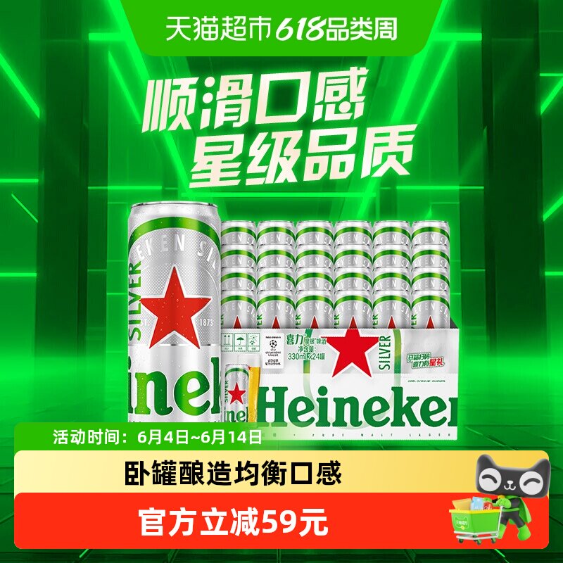 Heineken Silver/喜力星银啤酒330ml*24罐全麦精酿整箱工厂直发