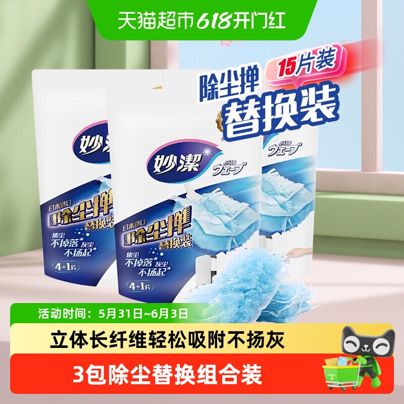 妙洁一次性静电除尘掸家用扫灰吸灰掸头替换装5片*3包