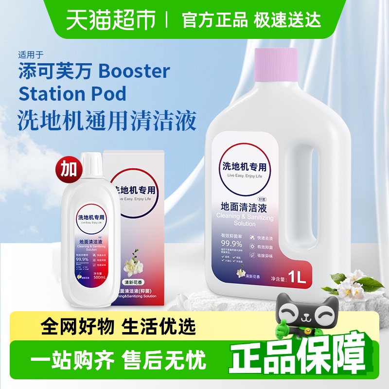 适用于添可芙万洗地机清洁液