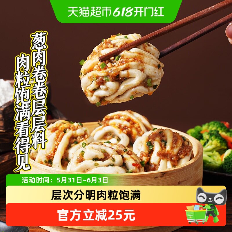 大希地香葱肉多多花卷