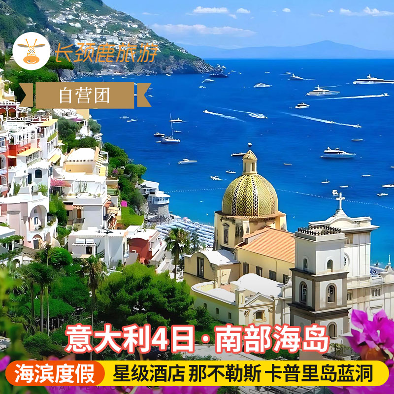 意大利4日跟团游