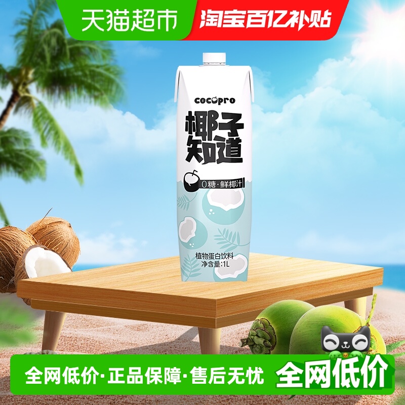 椰子知道0糖椰汁电解质1L×1瓶