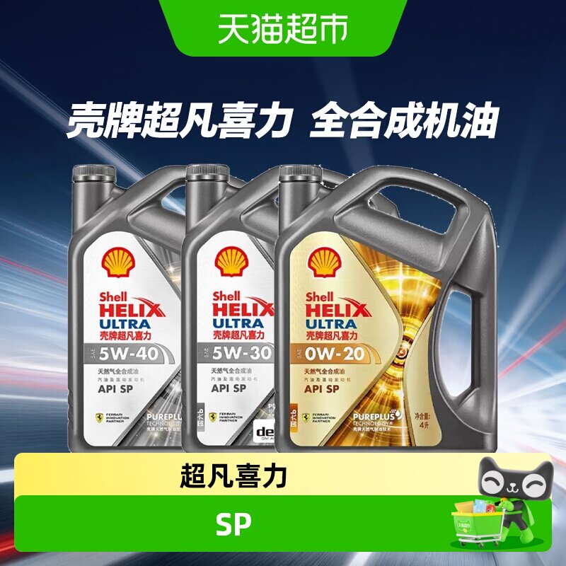 壳牌超凡喜力PLUS全合成机油省油图片