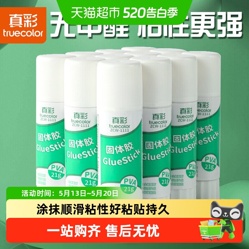 真彩固体胶胶棒大号高粘度强力胶办公用品财务小学生手工儿童