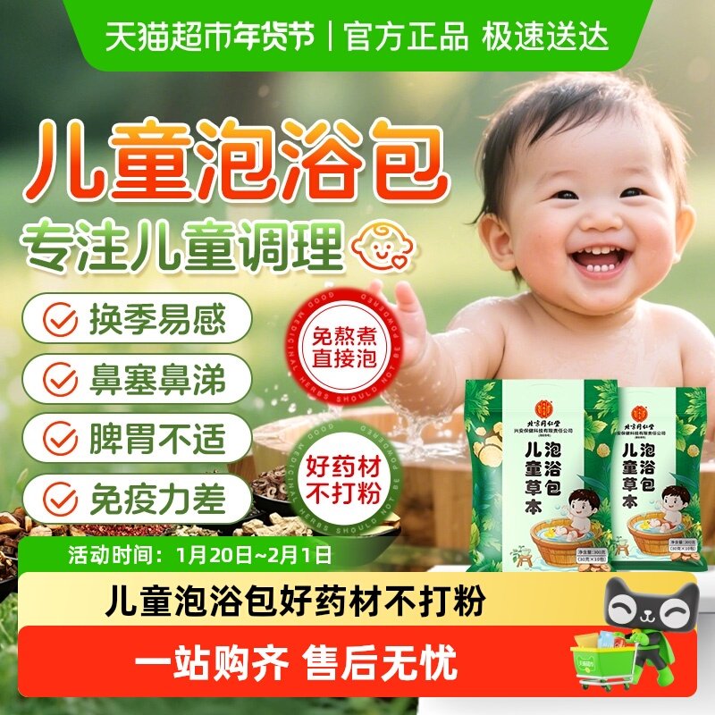 儿童泡浴包泡澡药包宝宝鼻涕咳嗽调理脾胃艾草中药浴泡脚包,保健用品,艾灸/艾草/艾条/艾制品,淘宝优惠券,粉丝福利购,淘宝优惠卷