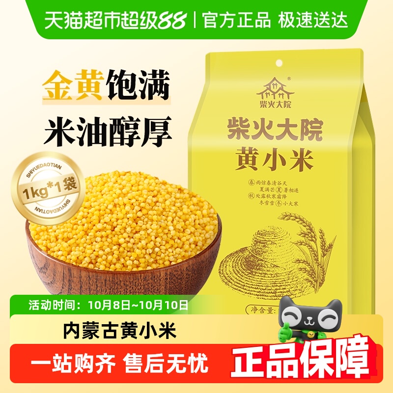 柴火大院黄小米五谷杂粮