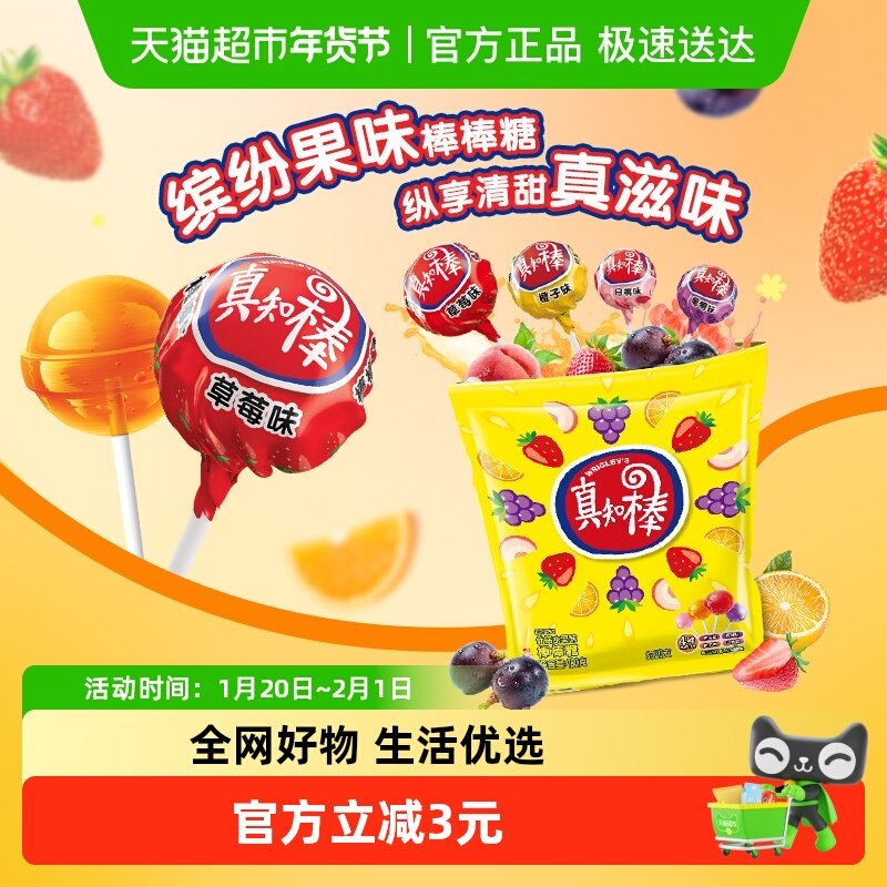 真知棒缤纷果味约20支180g*1袋儿童零食婚庆喜糖果新旧包装随机发,零食/坚果/特产,传统糖果,淘宝优惠券,粉丝福利购,淘宝优惠卷