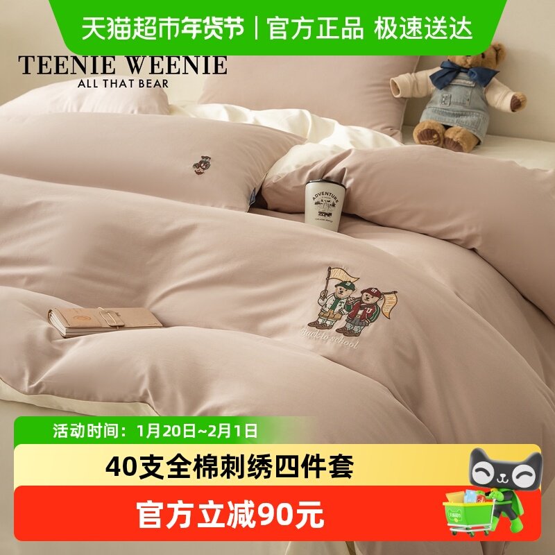 TeenieWeenie小熊床上四件套全棉纯棉2025新款学生床单人三件套4,床上用品,床品套件/四件套/多件套,淘宝优惠券,粉丝福利购,淘宝优惠卷