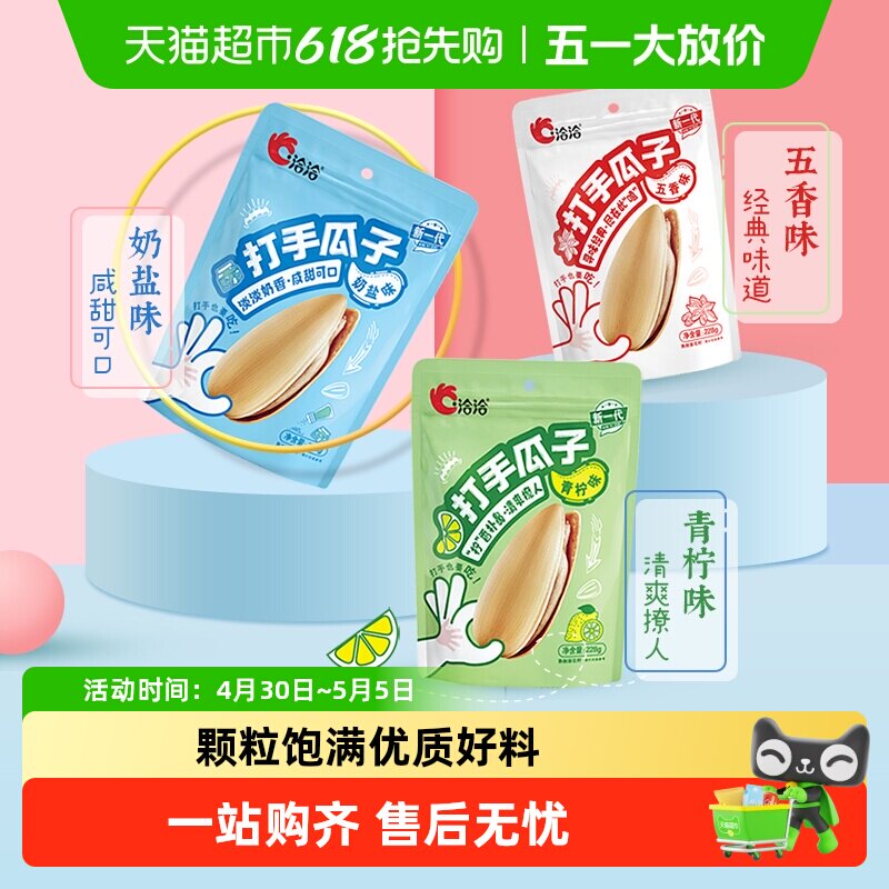洽洽打手瓜子青柠五香味白皮葵花籽坚果炒货休闲零食恰恰瓜子 - 淘宝联盟商品