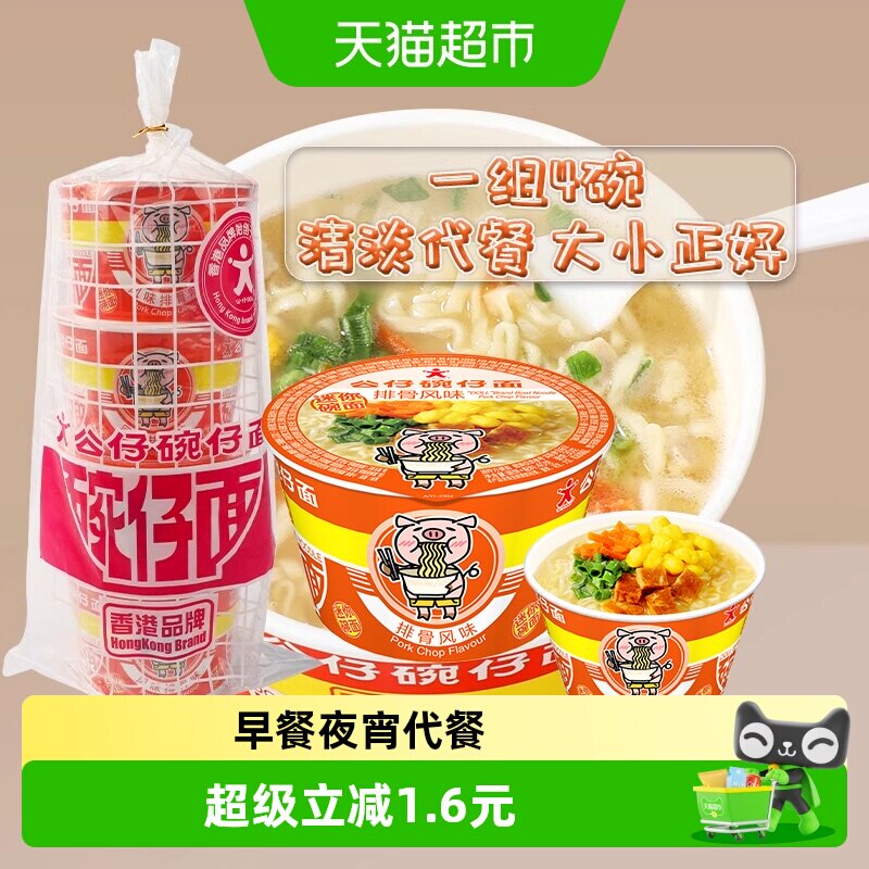 公仔面迷你排骨味速食面图片