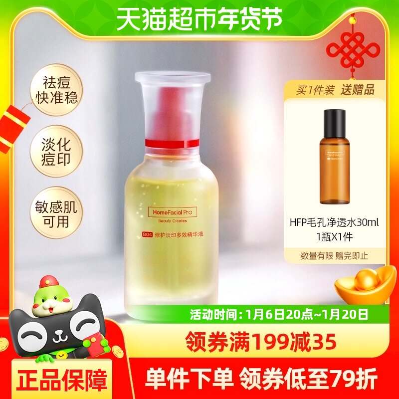 hfp祛痘淡印精华15ml淡化痘印舒缓修护油痘肌精华液寡肽原液