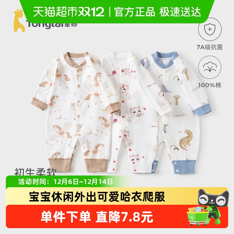 童泰纯棉春秋不带爬服