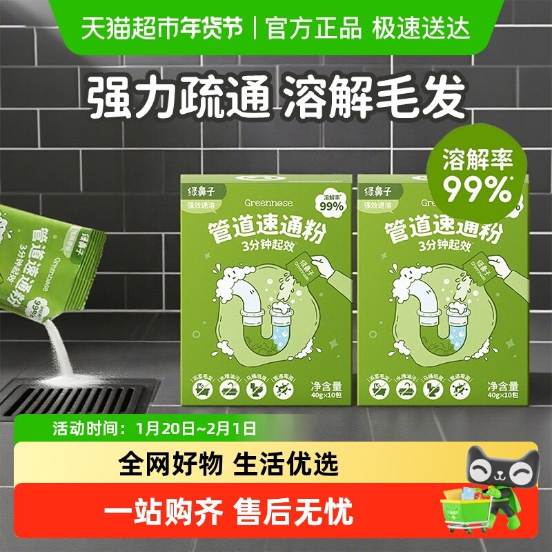 绿鼻子管道速通泡泡粉疏通剂强力溶解厨房马桶下水道油污堵塞神器,洗护清洁剂/卫生巾/纸/香薰,管道疏通剂,淘宝优惠券,粉丝福利购,淘宝优惠卷