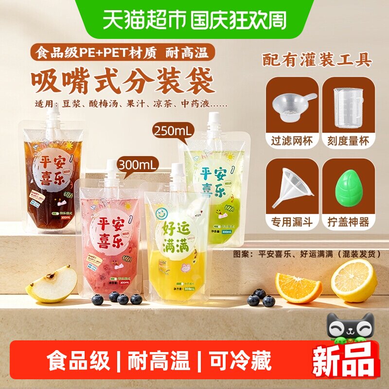 WOOTii液体分装袋通用吸嘴豆浆袋