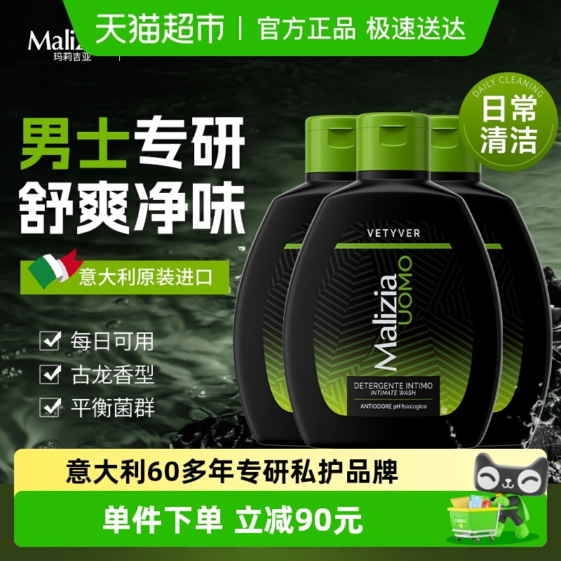 玛莉吉亚热卖top男士私处洗护