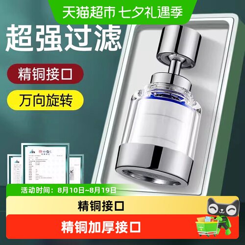 壹品印象水龙头延伸过滤器