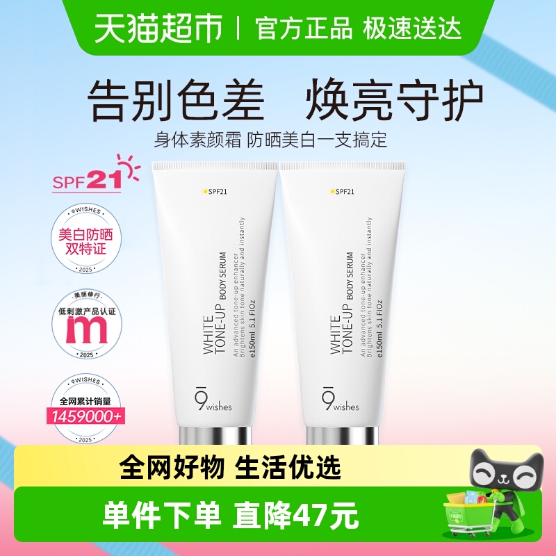 9wishes娜薇诗身体素颜霜
