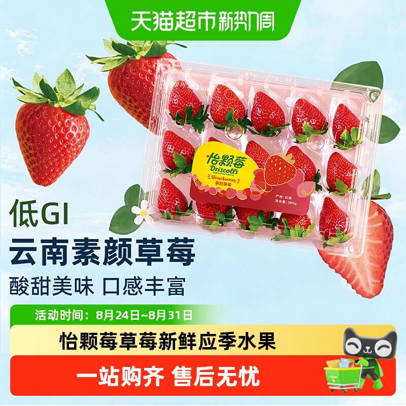 怡颗莓素颜草莓酸甜可口