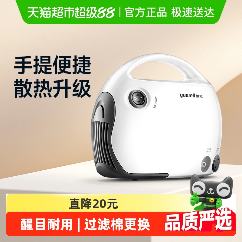 鱼跃家用压缩空气式雾化器
