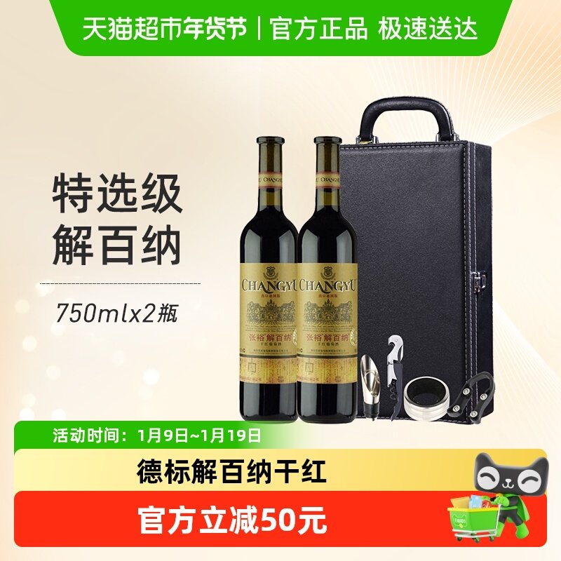 张裕红酒特选级解百纳N118干红葡萄酒750mlx2瓶礼盒装节日送礼