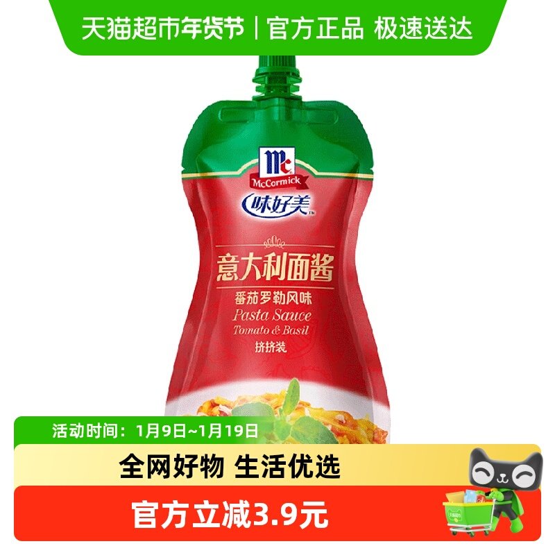 味好美意大利面酱挤挤装披萨料 番茄酱罗勒意式面酱沙司