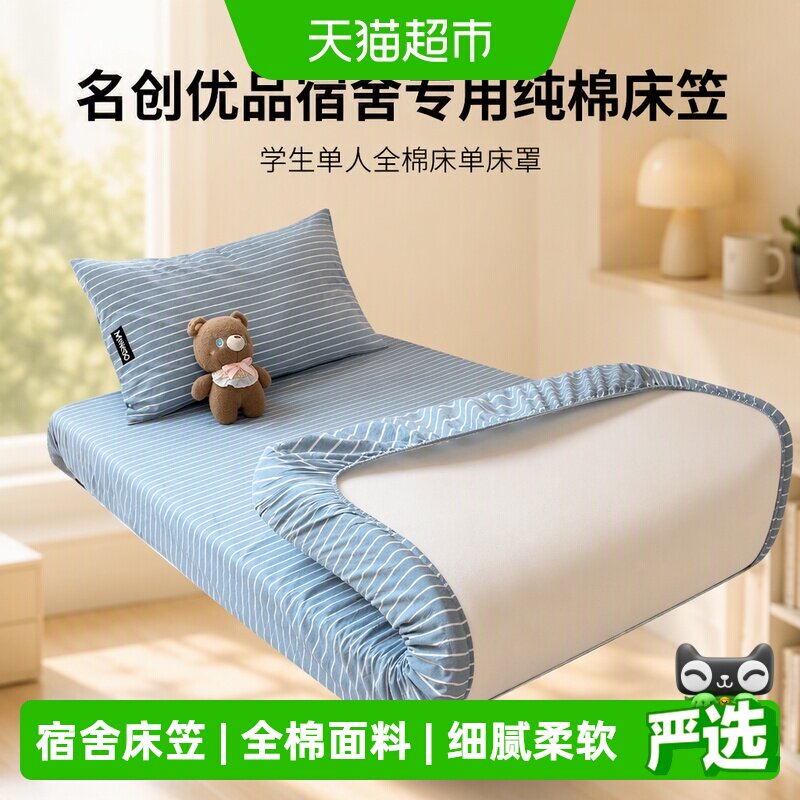 名创优品纯棉材质床笠图片