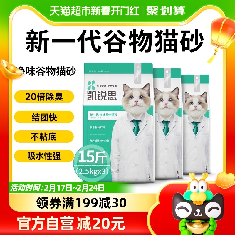 凯锐思猫砂除臭无尘膨润土混合砂结团不沾底豆腐猫砂10kg20斤包邮