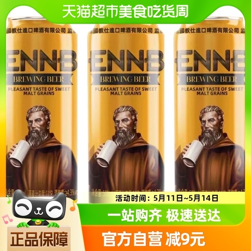 英伦堡精酿啤酒500ML*3罐11°小麦德式白啤易拉罐冰啤