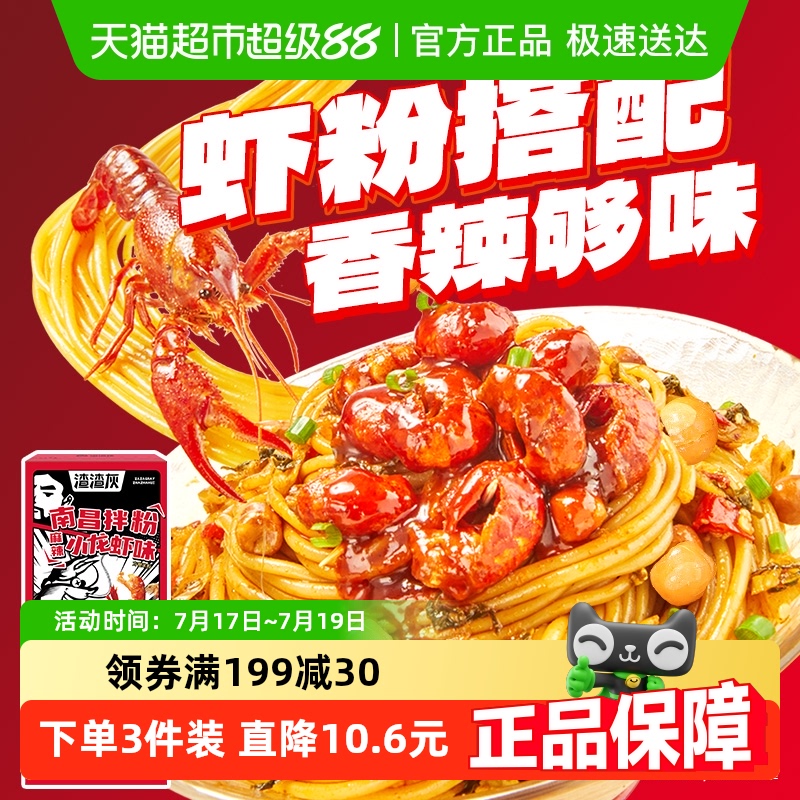 渣渣灰南昌拌粉麻辣小龙虾味