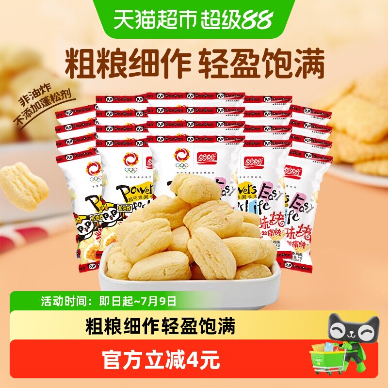 盼盼零食大礼包麦香鸡味块20包好吃的薯片办公室网红小吃食品美食
