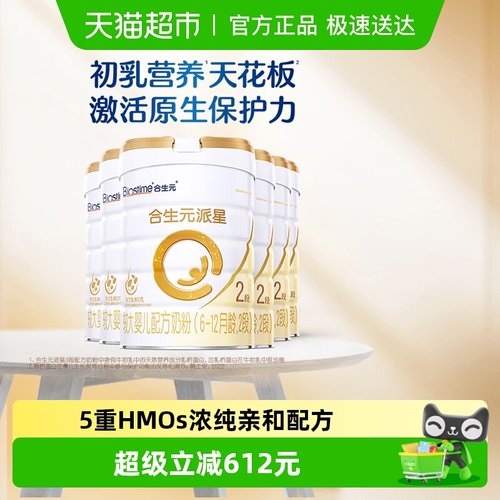 合生元派星2段800g*6婴儿奶粉