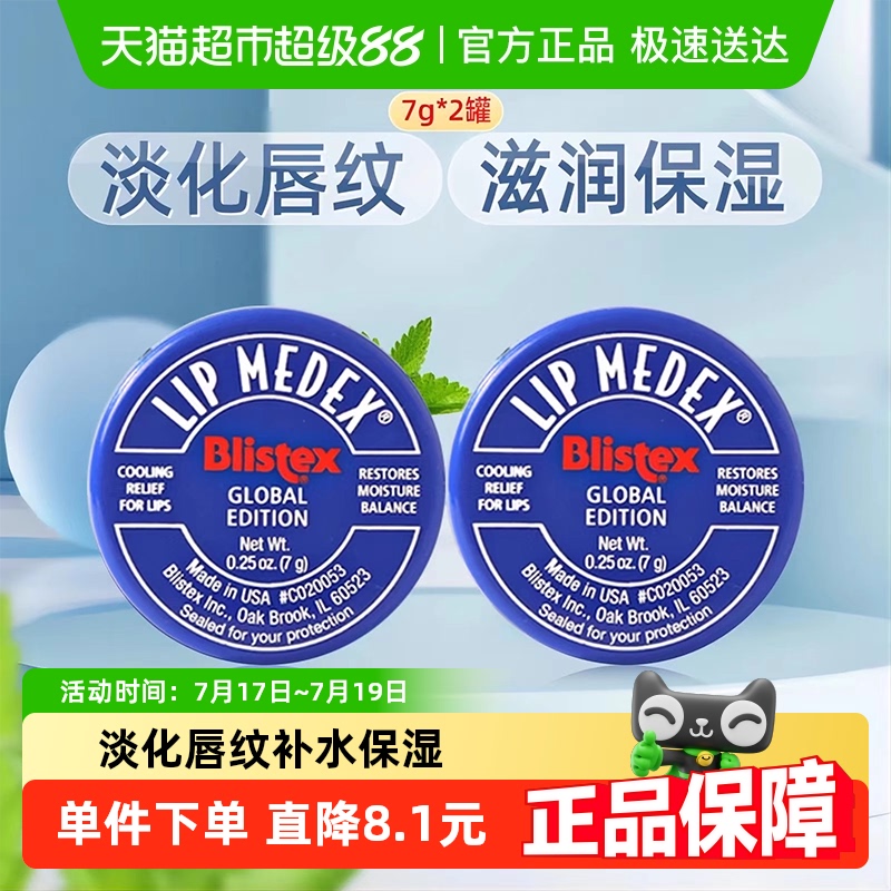 百蕾适碧唇小蓝罐润唇膏2罐