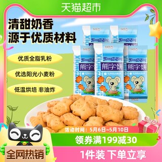 好吃点饼干可爱熊字饼115g*5袋休闲零食大礼包儿童食品小吃