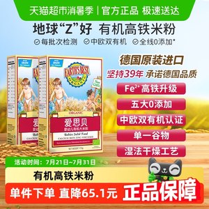 【下拉详情】爱思贝婴儿辅食原味大米粉175g*2进口铁有机地球Z好