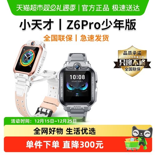 小天才Z6pro少年版智能儿童手表
