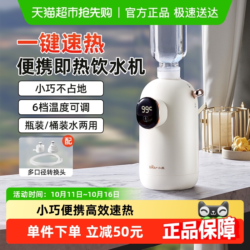 小熊即热式桌面台式小型饮水机